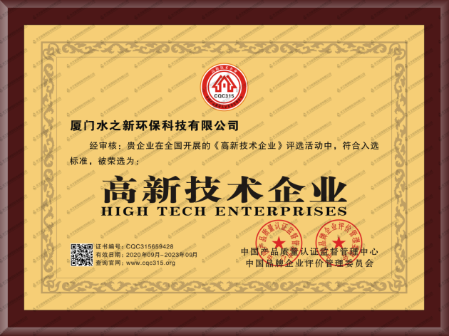 高新技術企業